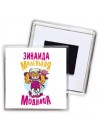 Зинаида маленькая модница