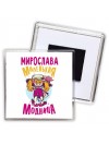 Мирослава маленькая модница