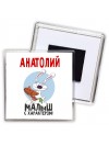 Анатолий малыш с характером