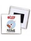 Фёдор малыш с характером