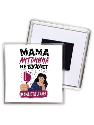 Мама Антонина не бухает мама отдыхает