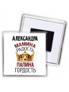 Александра мамина радость папина гордость