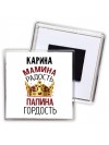 Карина мамина радость папина гордость