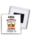 Алёна мамина радость, папина гордость