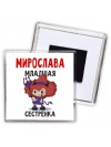 Мирослава младшая сестрёнка