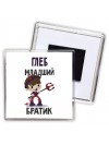Глеб младший братик