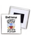 Константин настоящий герой