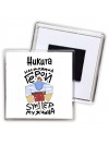 Никита настоящий герой