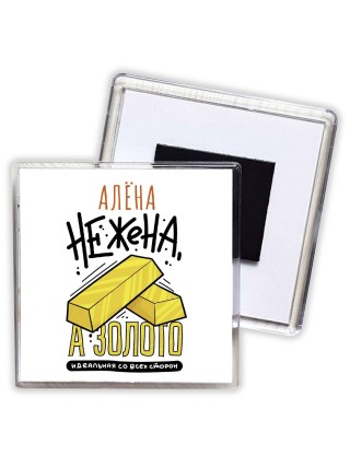 Алёна не жена а золото идеальная со всех сторон