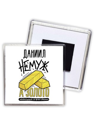 Даниил не муж а золото идеальный со всех сторон