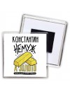 Константин не муж а золото идеальный со всех сторон