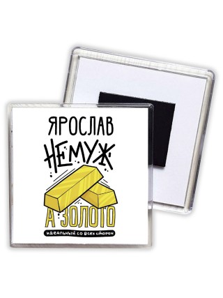 Ярослав не муж а золото идеальный со всех сторон