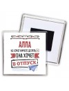 Алла не хочет ничего делать она хочет в отпуск