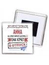 Анна не хочет ничего делать она хочет в отпуск