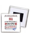 Яна не хочет ничего делать она хочет в отпуск