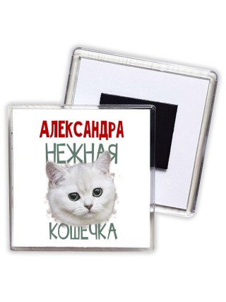 Александра нежная кошечка
