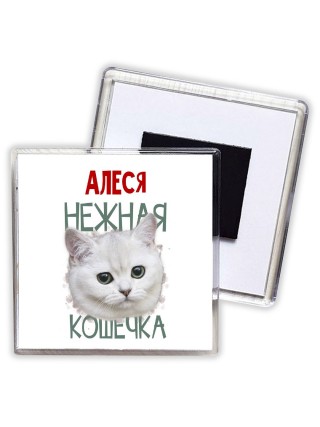 Алеся нежная кошечка
