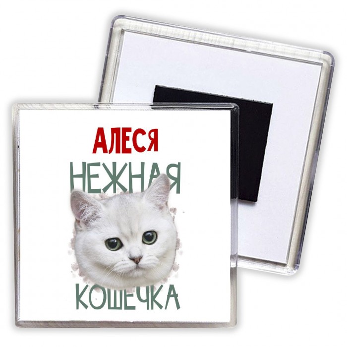 Алеся нежная кошечка