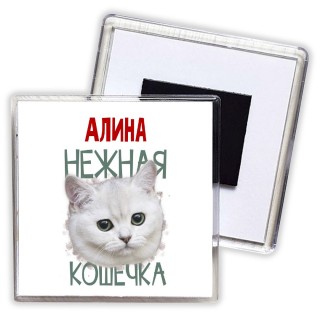 Алина нежная кошечка