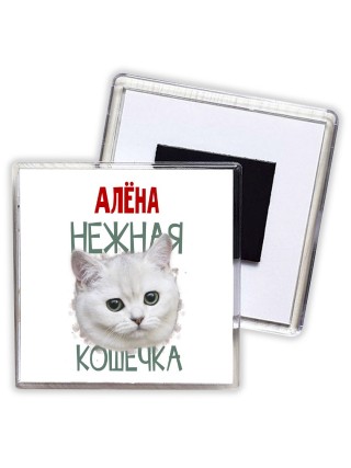 Алёна нежная кошечка