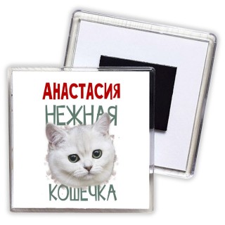 Анастасия нежная кошечка