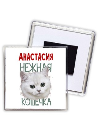 Анастасия нежная кошечка