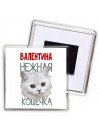 Валентина нежная кошечка