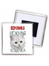 Вероника нежная кошечка