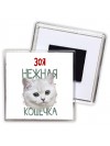 Зоя нежная кошечка