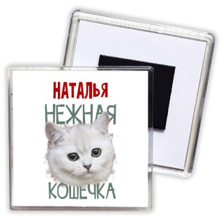 Наталья нежная кошечка