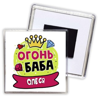 Олеся огонь баба