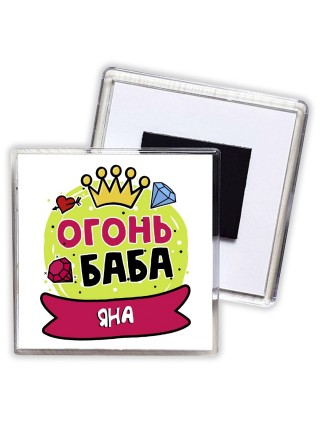 Яна огонь баба