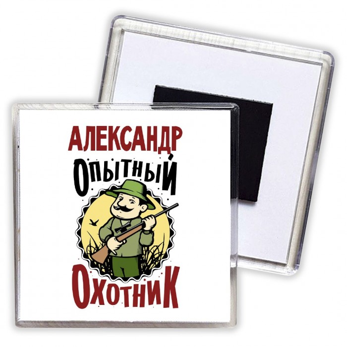 Александр опытный оходник