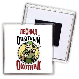 Леонид опытный оходник