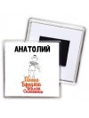 Анатолий папин бродяга мамин симпатяга