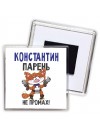 Константин парень не промах