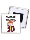 Анатолий первый парень на деревне