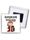 Владислав первый парень на деревне
