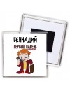 Геннадий первый парень на деревне