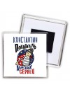 Константин похититель дамских сердец