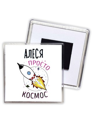 Алеся просто космос