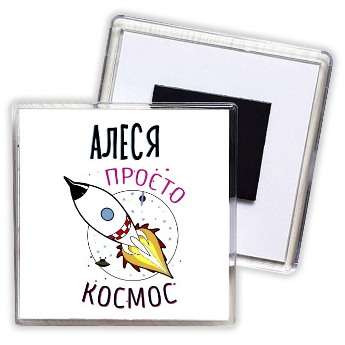 Алеся просто космос