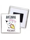 Ангелина просто космос