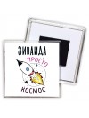 Зинаида просто космос