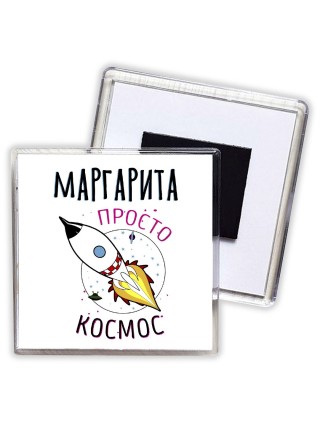 Маргарита просто космос