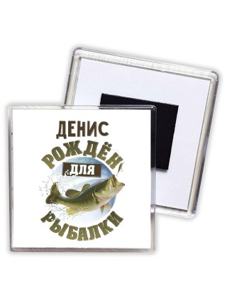 Денис рождён для рыбалки