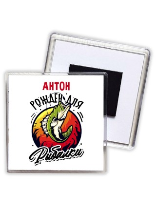 Антон рожден для рыбалки