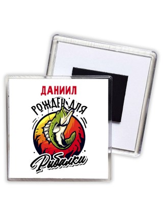 Даниил рожден для рыбалки