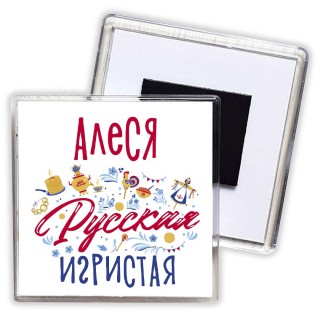 Алеся Русская игристая