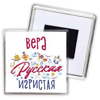 Вера Русская игристая